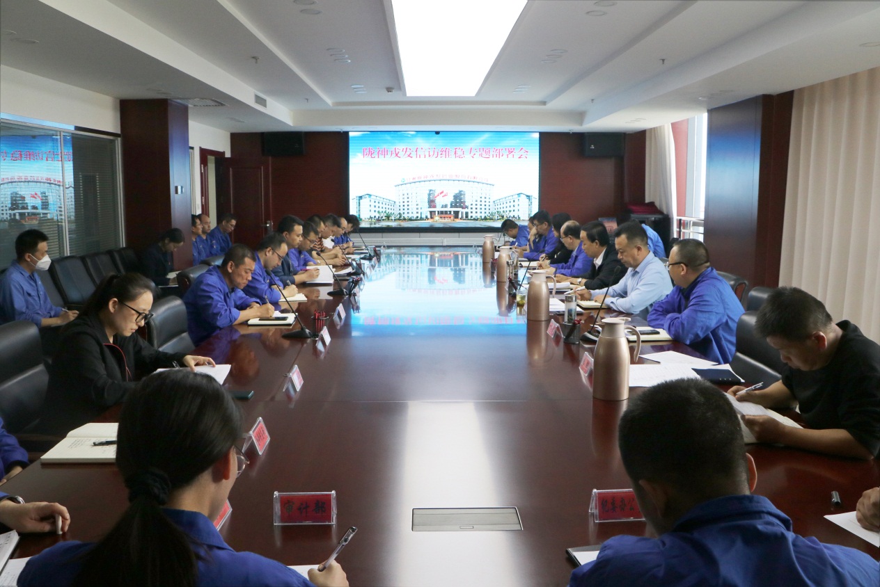 陇神戎发召开党委（扩大）会议 专题研究部署党的二十大及下半年信访维稳安保工作