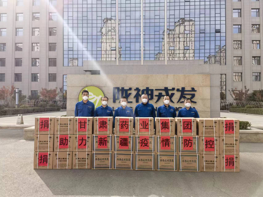 【集团要闻】甘肃药业集团向新疆捐赠价值10万元抗疫物资