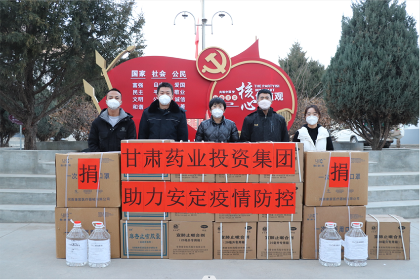 【帮扶动态】疫情面前显担当，帮扶抗“疫”正能量——甘肃药业投资集团助力安定区李家堡镇疫情防控