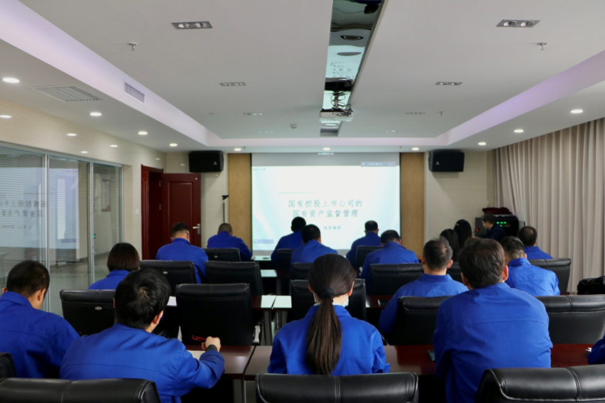 【“三抓三促”进行时】陇神戎发组织开展国有控股上市公司国有资产监督管理培训