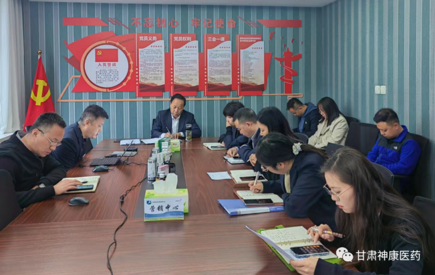 【神康新闻】甘肃药业集团营销中心早谋划早部署“双过半”工作