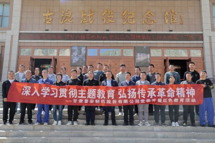 【普安新闻】深入学习贯彻主题教育 弘扬传承革命精神--公司党委开展红色教育活动