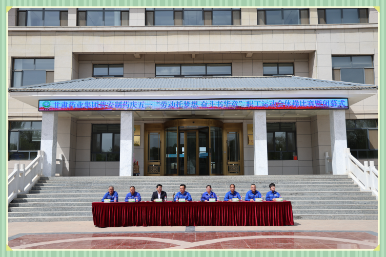 【普安新闻】“劳动托梦想，奋斗书华章”——甘肃药业集团普安制药2023年庆“五·一”职工运动会胜利闭幕