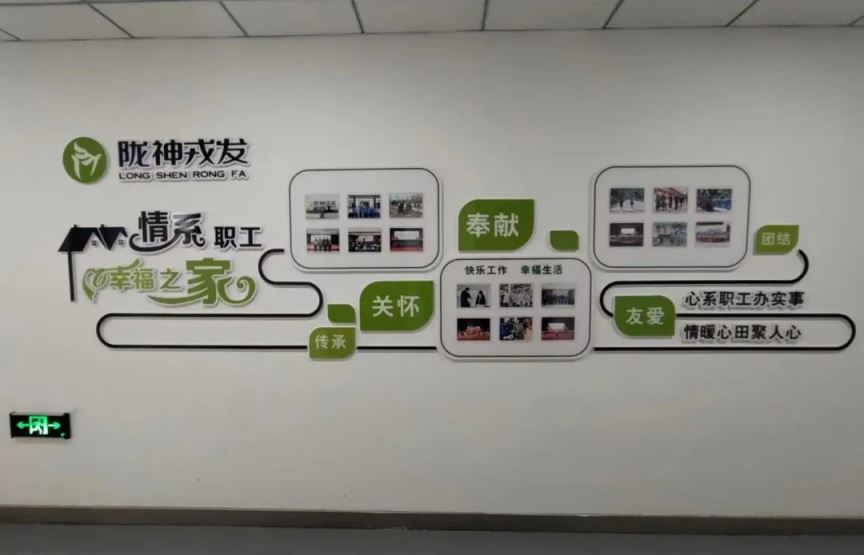 【主题教育】真心真情服务职工，共享共建职工之家——陇神戎发“职工之家”建成并正式投入使用