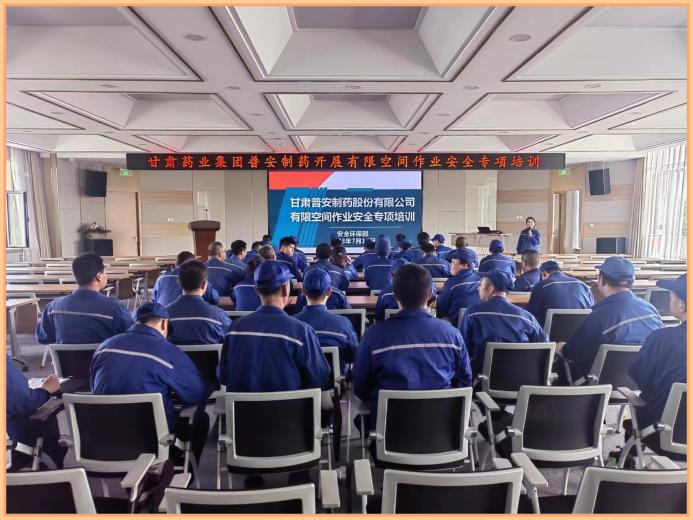 【普安新闻】知风险 防事故 提技能 促稳定—普安制药开展有限空间作业安全专项培训