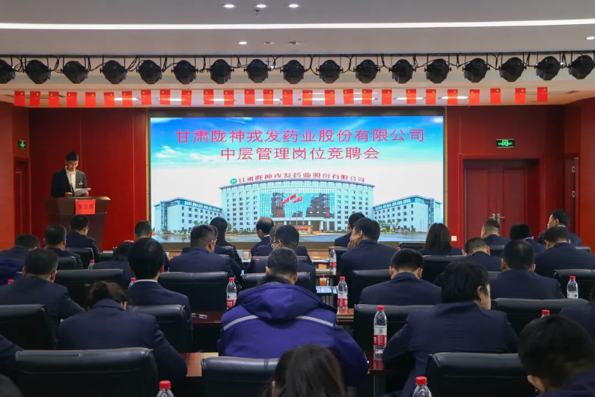 竞争上岗展风采 奋发进取勇担当 陇神戎发组织开展中层管理岗位竞聘会