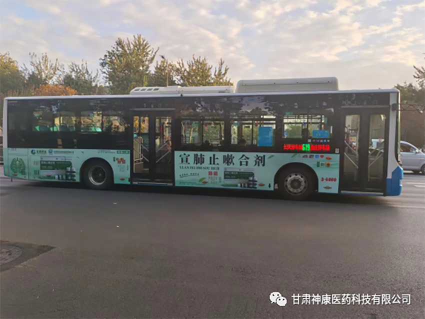 【神康新闻】甘肃宣元好中药，山西公交好品牌
