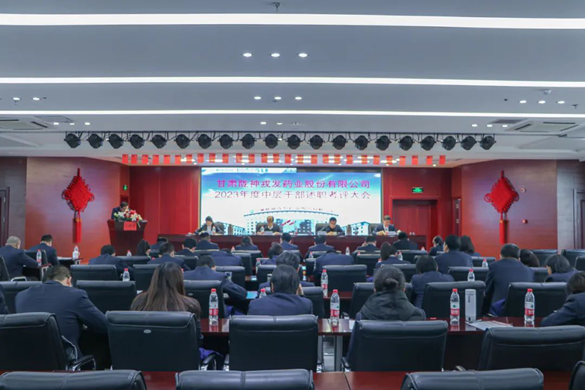 陇神戎发召开2023年度中层干部暨车间（副）主任、主管人员、其他员工述职考核会议