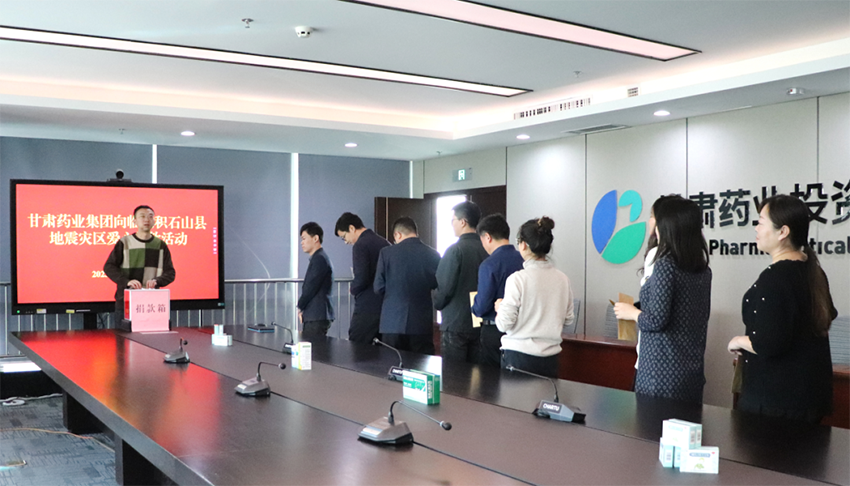 【集团要闻】甘肃药业集团干部职工为灾区捐款助力抗震救灾