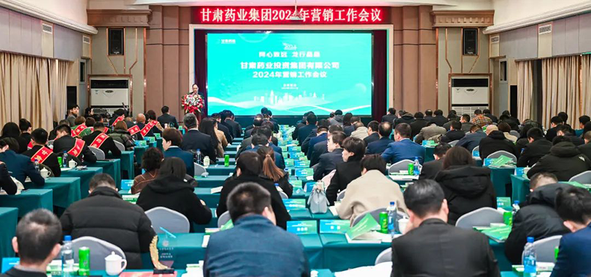 【集团要闻】集团公司召开2024年营销工作会议