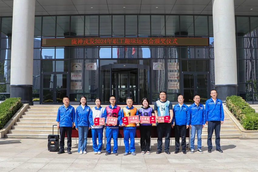 甘肃陇神戎发药业股份有限公司职工趣味运动会圆满落幕