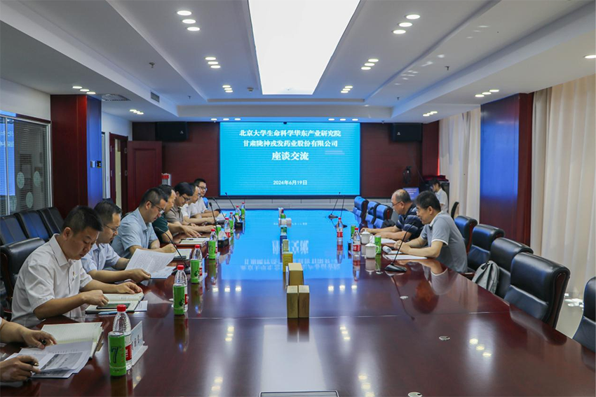 北京大学生命科学华东产业研究院一行到陇神戎发考察交流