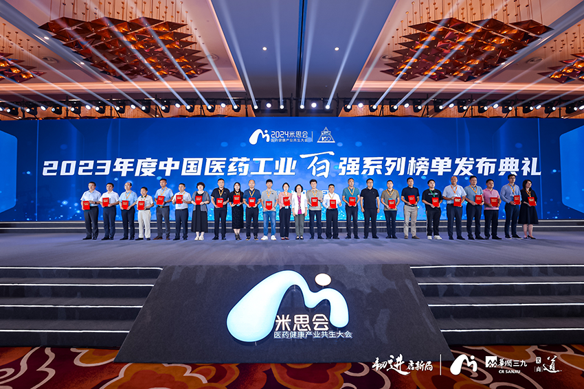 陇神戎发入选“2023年度中国医药工业百强系列榜单”并出席颁奖盛典