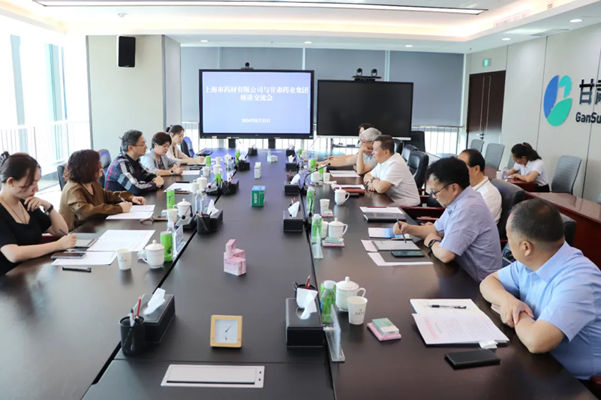【集团要闻】甘肃药业集团与上海市药材有限公司座谈交流