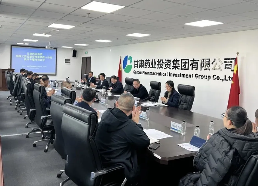 【集团要闻】甘肃药业集团举办工资总额管理、规范收入分配秩序专题培训