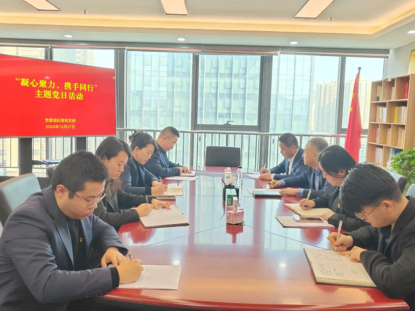 【集团要闻】周荣以普通党员身份参加组织部党支部“凝心聚力·携手同行”主题党日活动