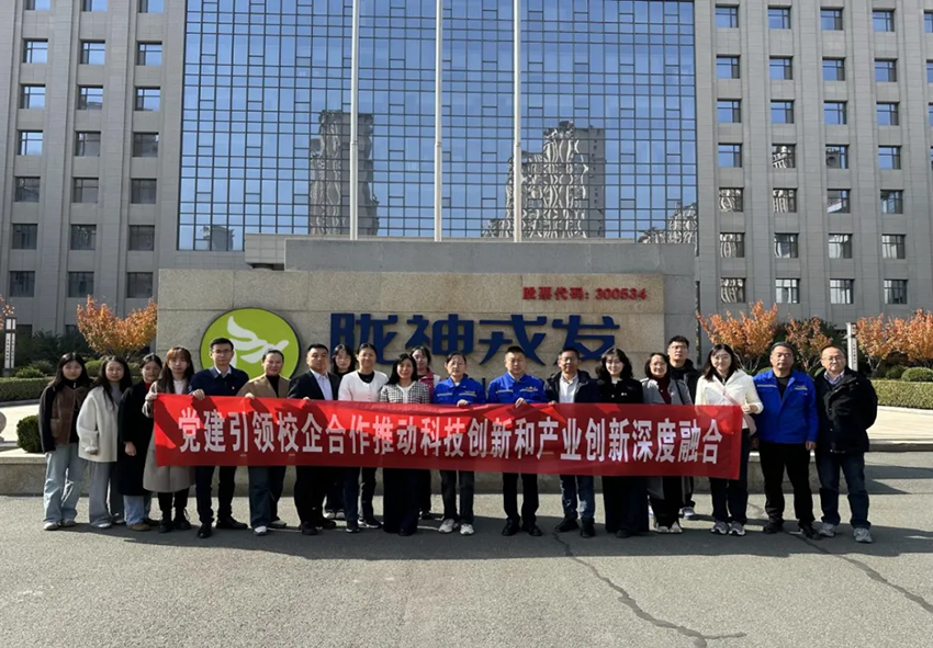 党建引领聚合力 校企联动赋新能——陇神戎发与甘肃中医药大学深化产学研协同