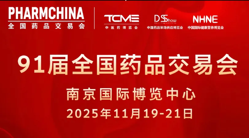 甘肃药业集团亮相第91届全国药品交易会