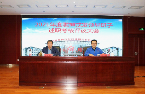 甘肃药业集团考核组到陇神戎发开展2021年度领导班子考核述职评议工作
